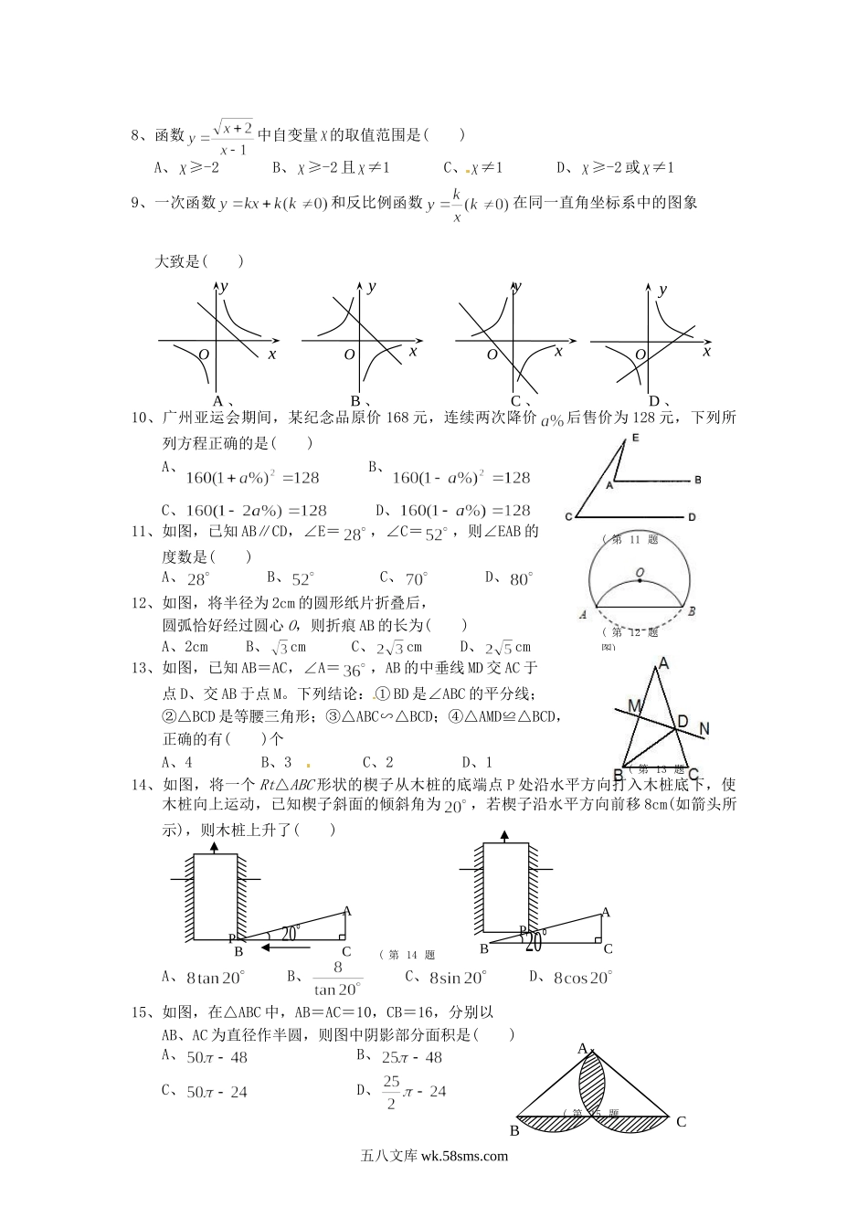 2011年贵州省毕节市中考数学真题试卷.doc_第2页