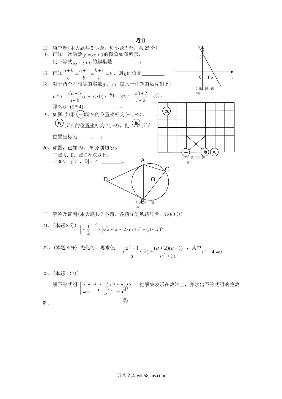 2011年贵州省毕节市中考数学真题试卷.doc_第3页