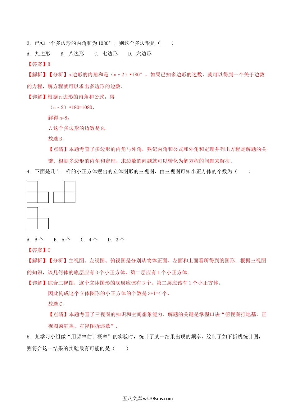 2018年内蒙古呼和浩特市中考数学真题及答案.doc_第2页