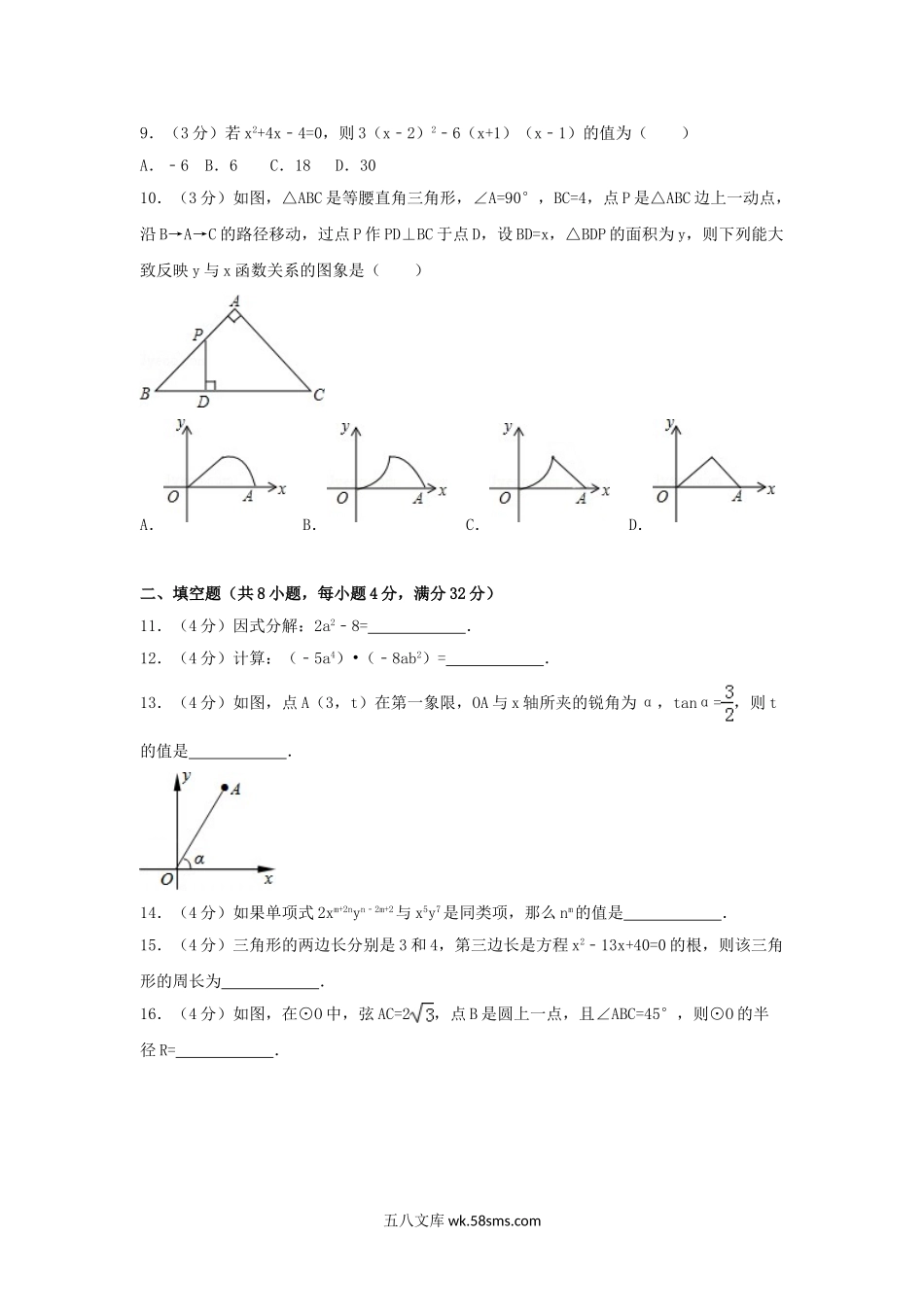 2016年甘肃省酒泉市中考数学试题及答案.doc_第2页