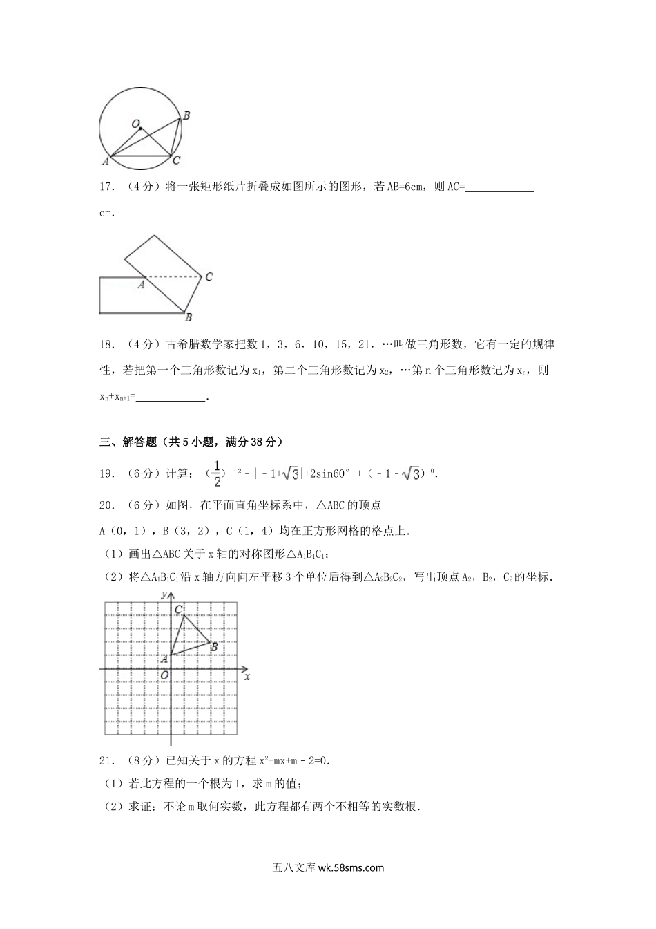 2016年甘肃省酒泉市中考数学试题及答案.doc_第3页