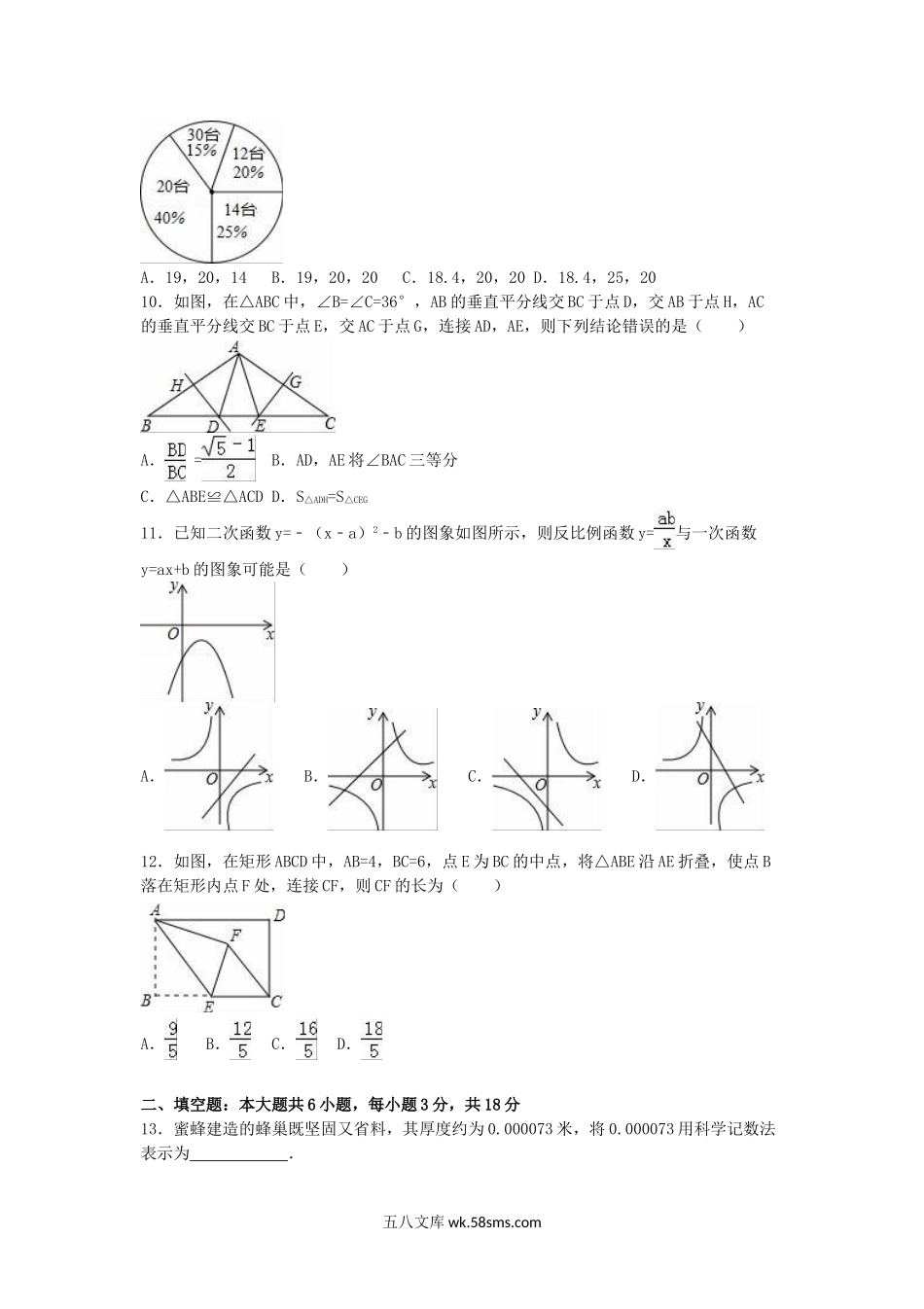 2016山东省威海市中考数学真题及答案.doc_第2页