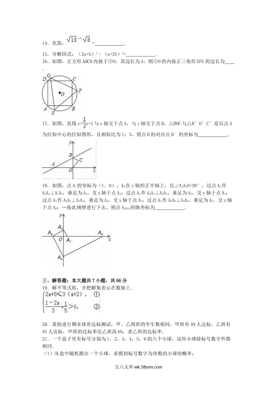 2016山东省威海市中考数学真题及答案.doc_第3页