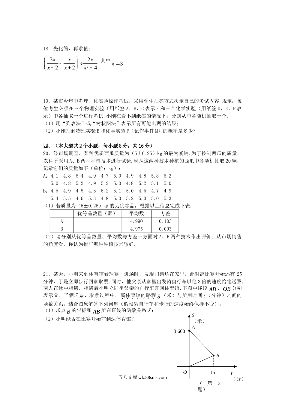 2009年江西新余中考数学真题及答案.doc_第3页