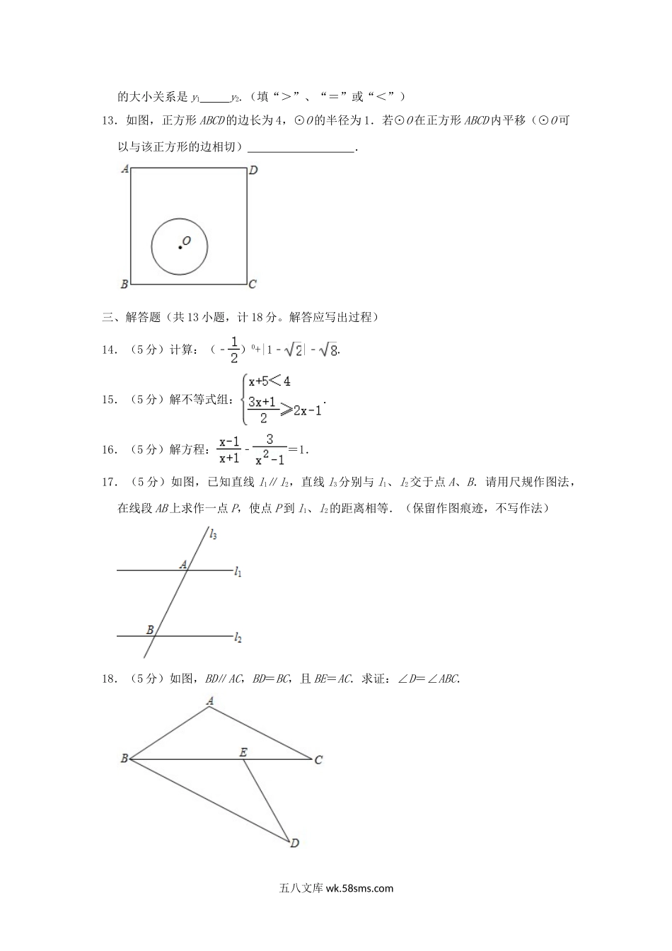 2021年陕西咸阳中考数学真题及答案.doc_第3页