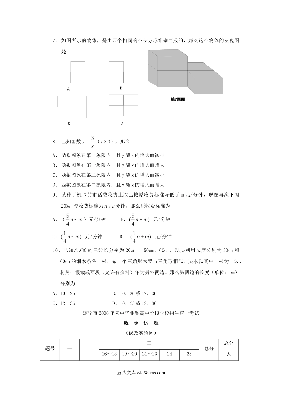 2006年四川省遂宁市中考数学真题及答案.doc_第2页