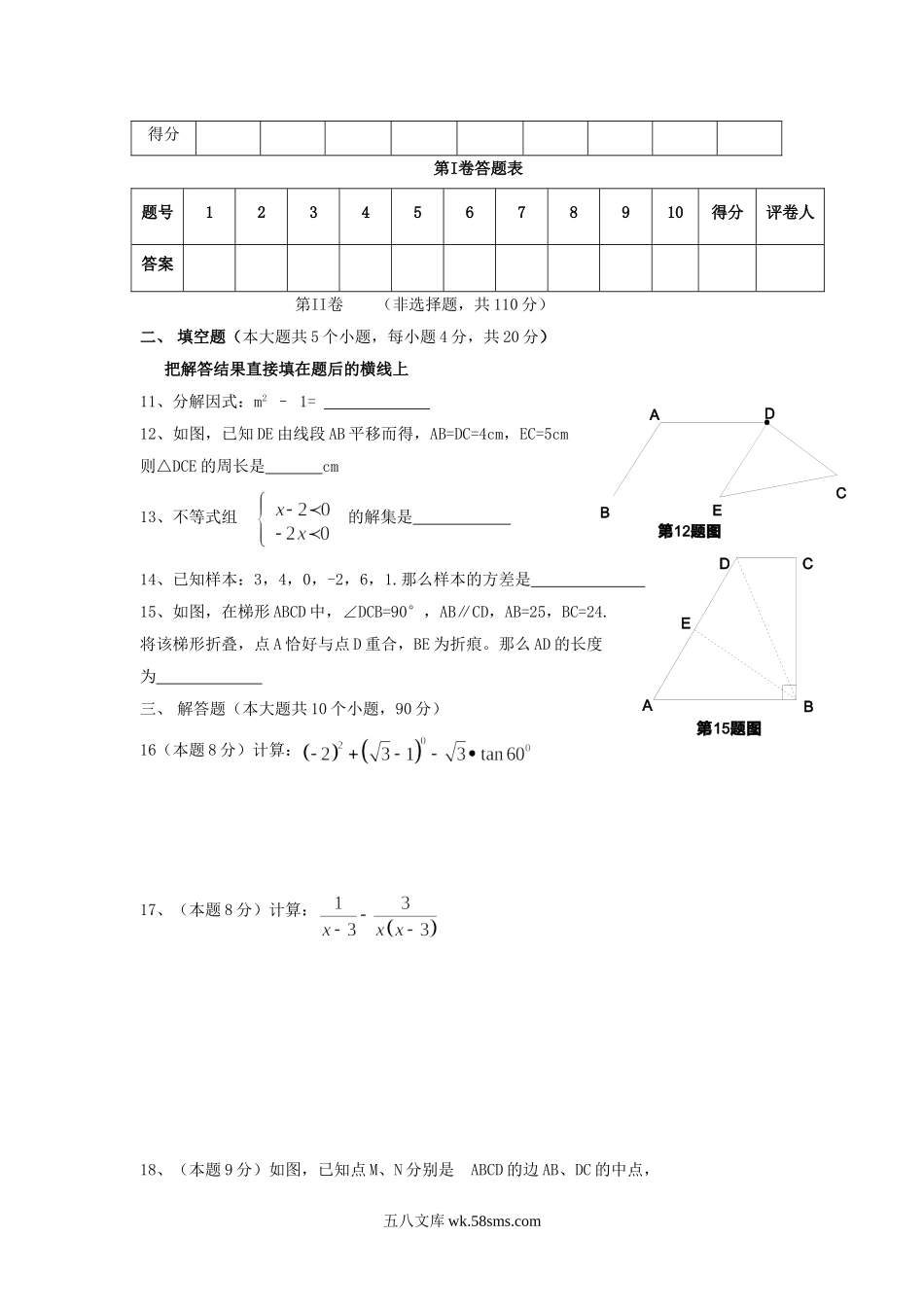 2006年四川省遂宁市中考数学真题及答案.doc_第3页