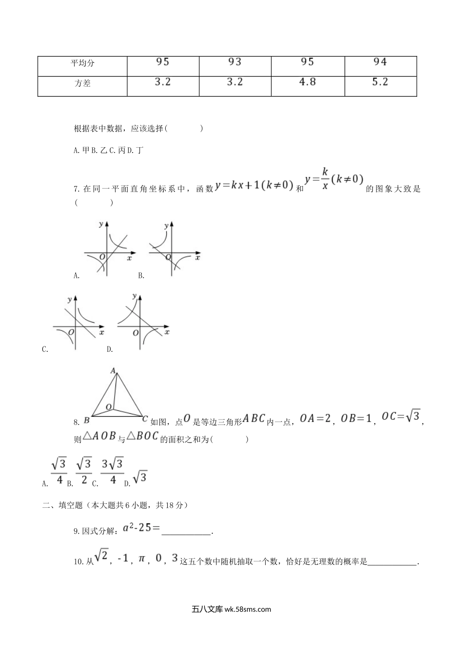 2022年湖南省张家界市中考数学真题及答案.doc_第2页