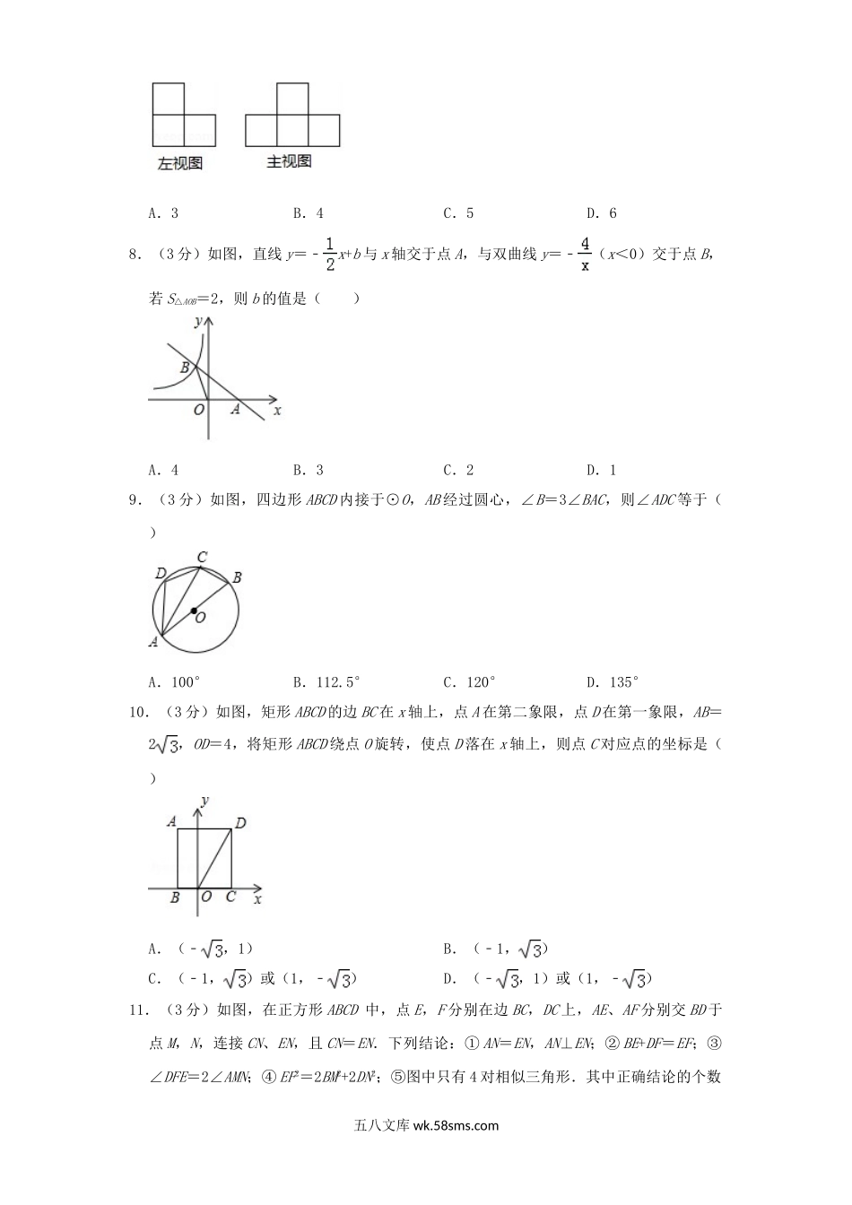 2017年黑龙江牡丹江市中考数学真题及答案.doc_第2页