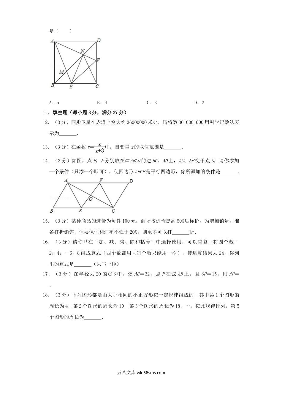 2017年黑龙江牡丹江市中考数学真题及答案.doc_第3页