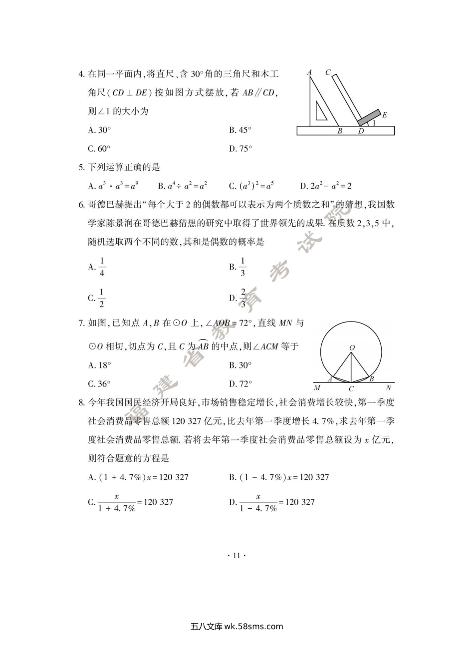 2024年福建福州中考数学真题及答案.doc_第2页