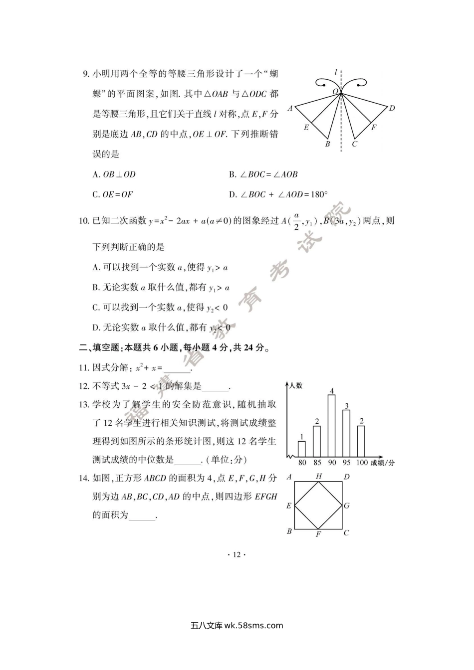 2024年福建福州中考数学真题及答案.doc_第3页