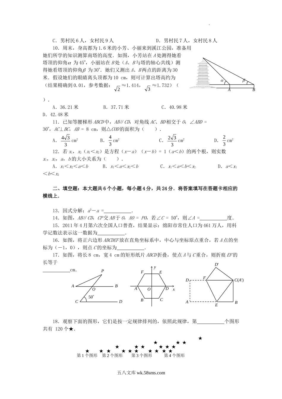 2011年四川省绵阳市中考数学真题及答案.doc_第2页