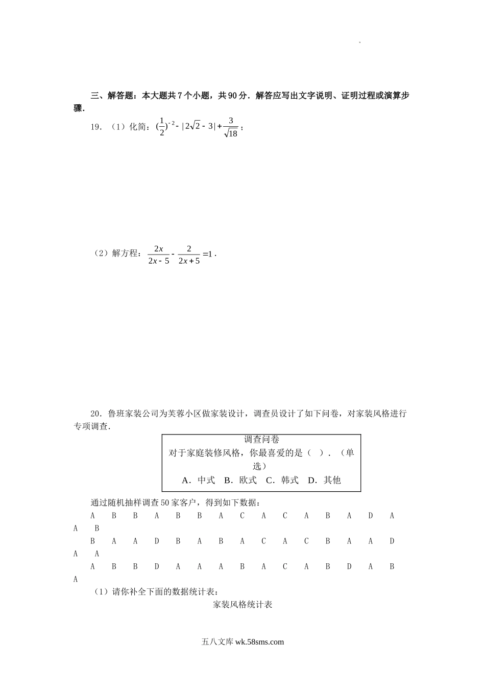 2011年四川省绵阳市中考数学真题及答案.doc_第3页