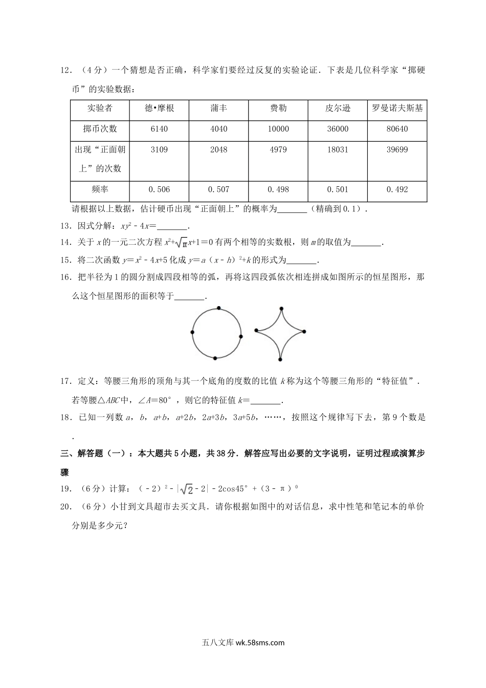 2019年甘肃省酒泉市中考数学试题及答案.doc_第3页