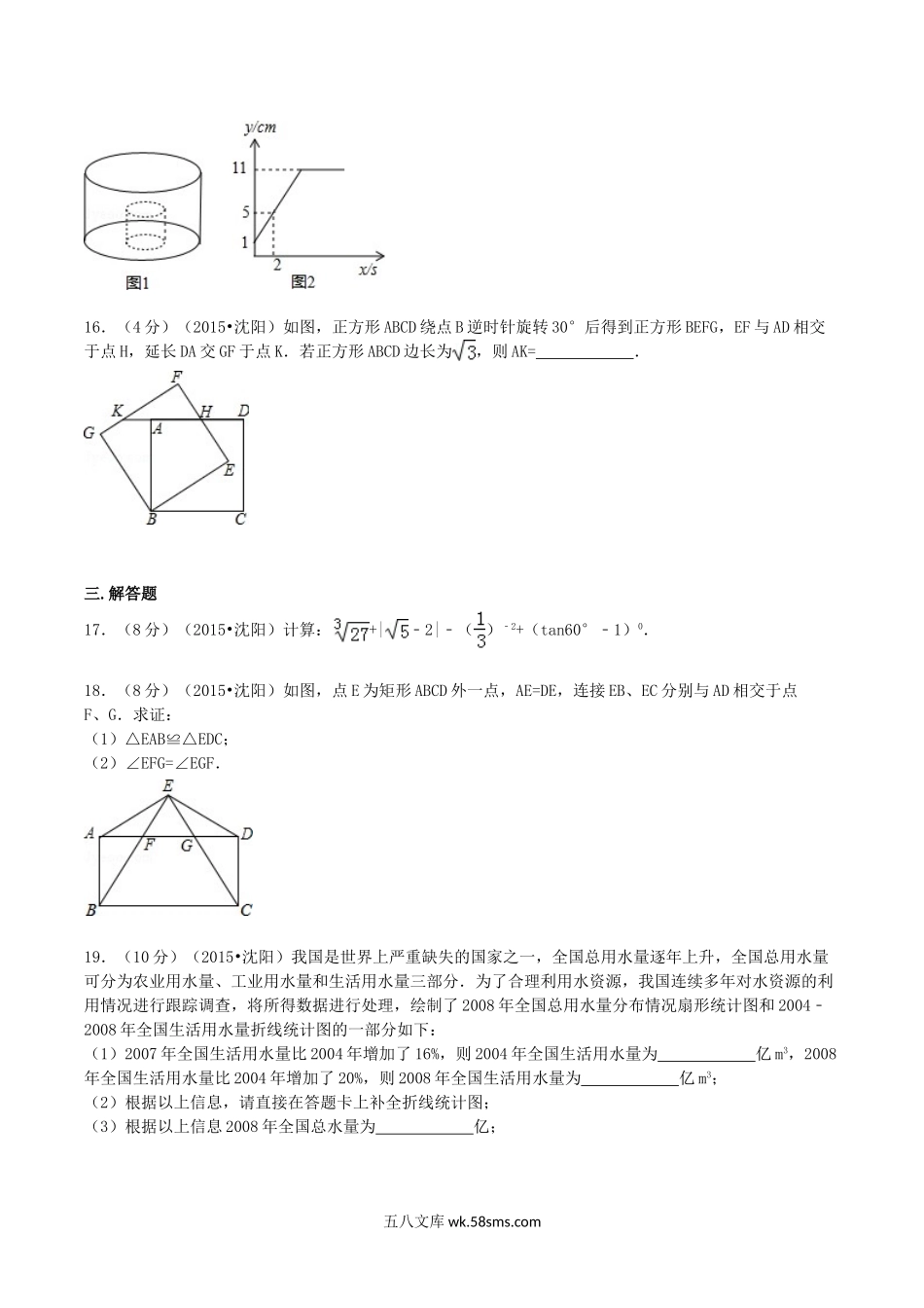 2015年辽宁省沈阳市中考数学真题及答案.doc_第3页