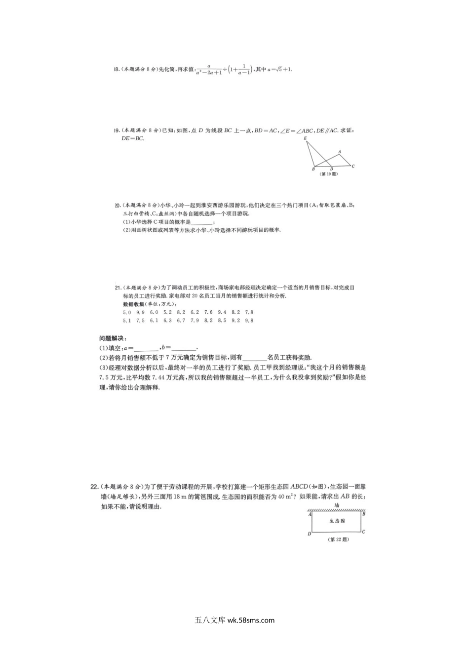 2023年江苏淮安中考数学真题及答案.doc_第2页