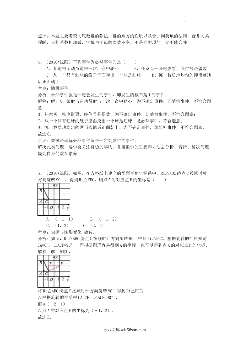 2010年辽宁省沈阳市中考数学真题及答案.doc_第2页