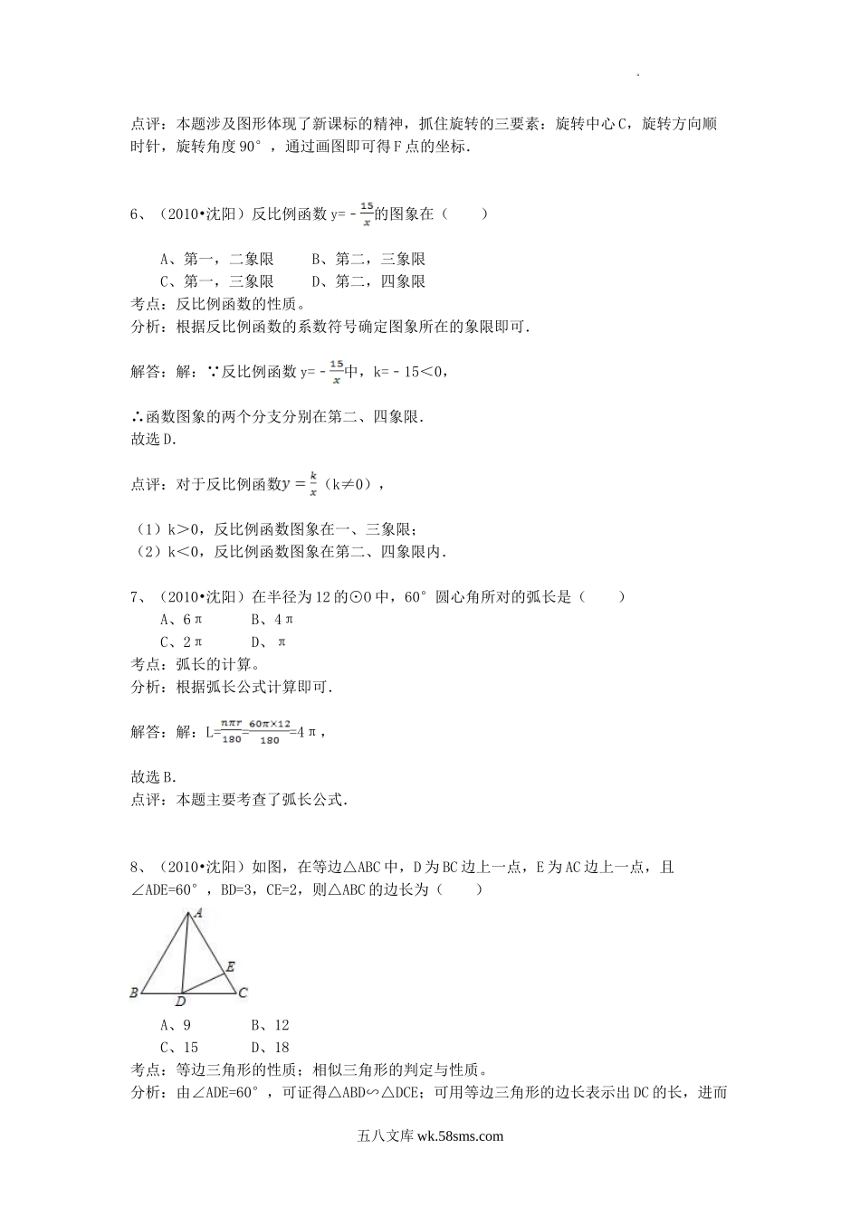 2010年辽宁省沈阳市中考数学真题及答案.doc_第3页