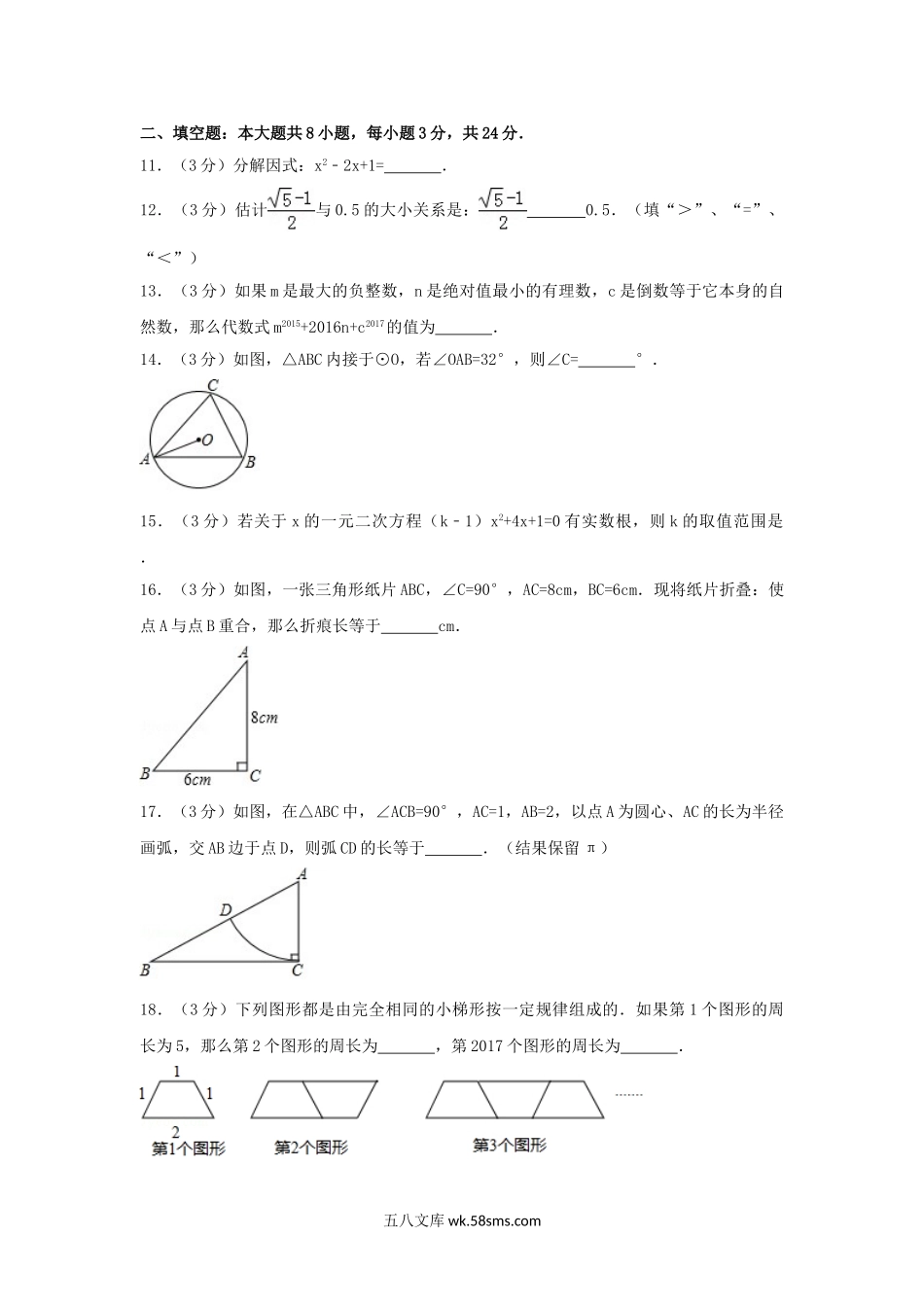 2017年甘肃省庆阳市中考数学试题及答案.doc_第3页