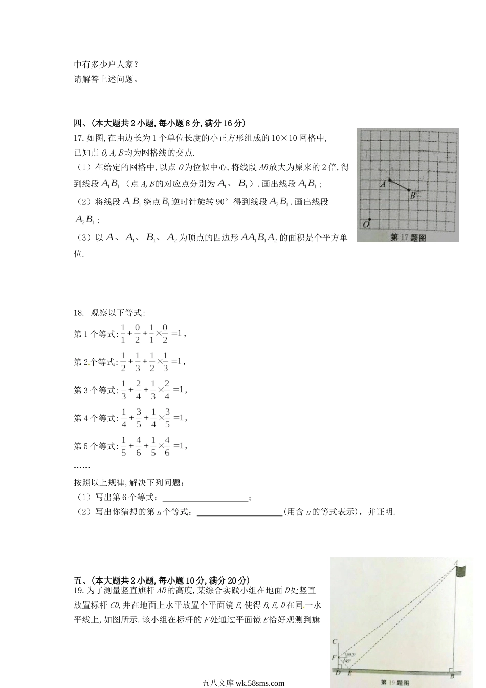 2018年安徽阜阳中考数学真题及答案.doc_第3页