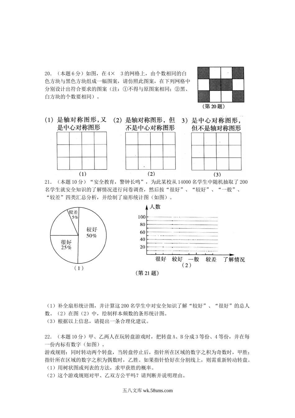 2008年山西省太原中考数学真题及答案.doc_第3页