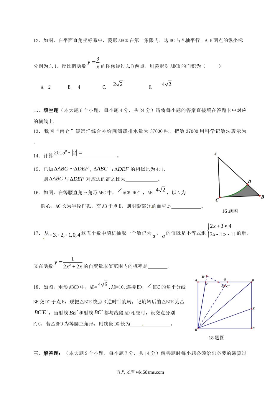 2015年重庆江北中考数学真题及答案A卷.doc_第3页