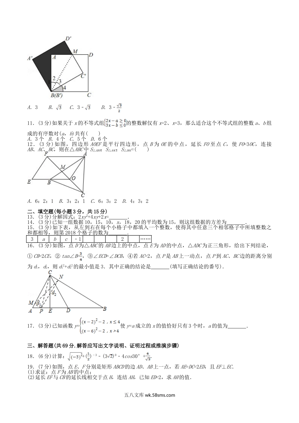 2018年四川省德阳市中考数学真题及答案.doc_第2页