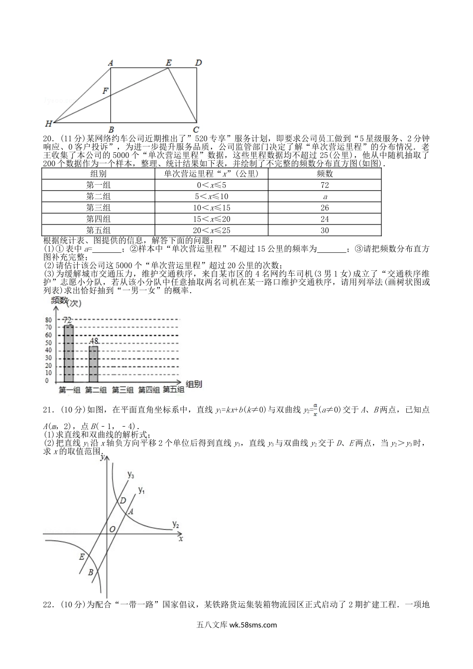 2018年四川省德阳市中考数学真题及答案.doc_第3页