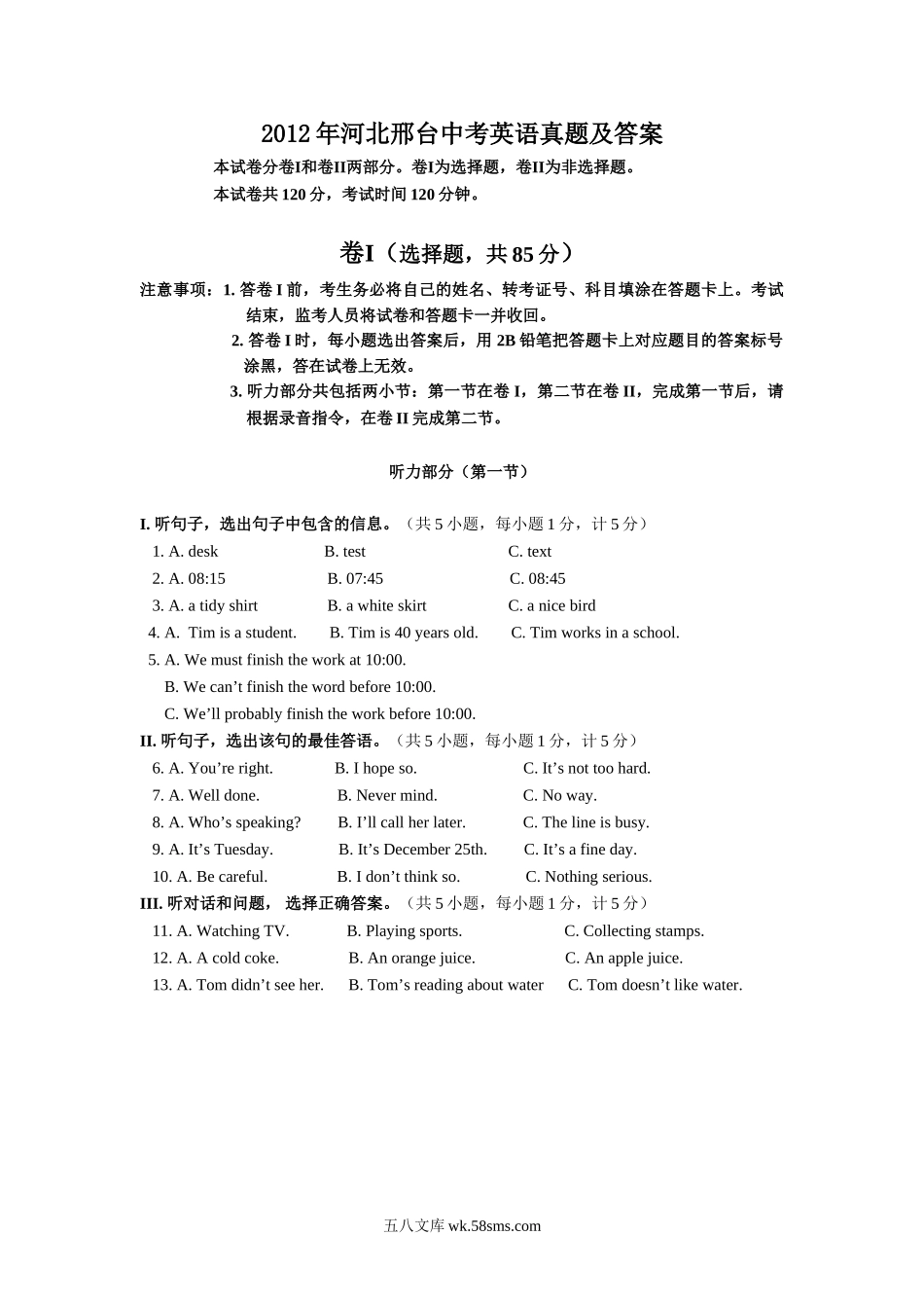 2012年河北邢台中考英语真题及答案.doc_第1页