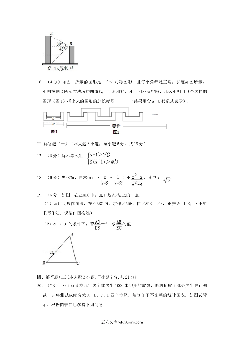 2019年广东省韶关市中考数学真题及答案.doc_第3页