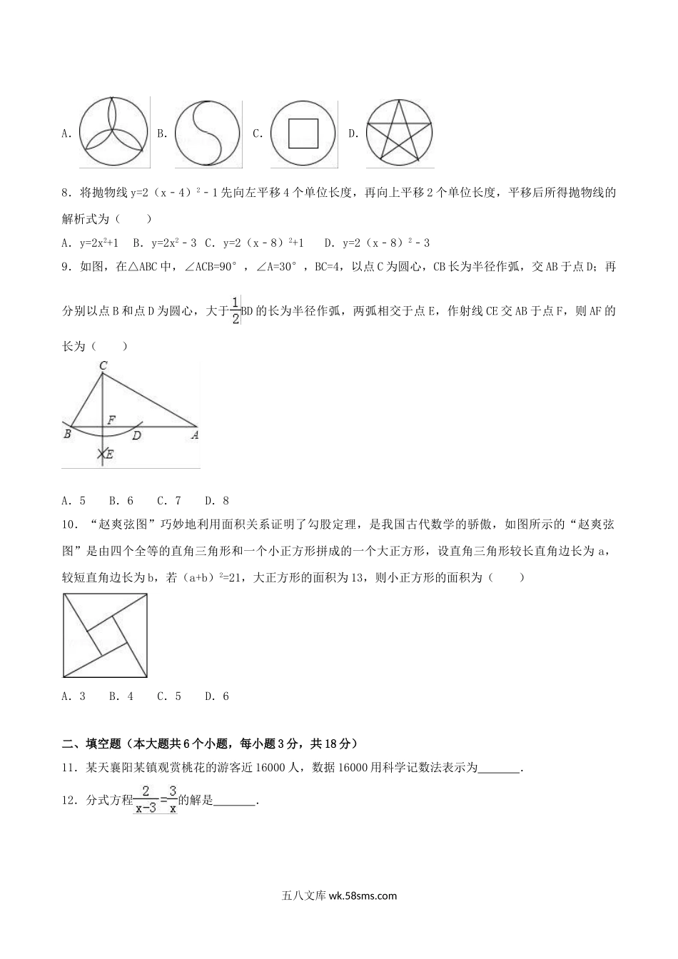 2017年湖北省襄阳市中考数学真题及答案.doc_第2页