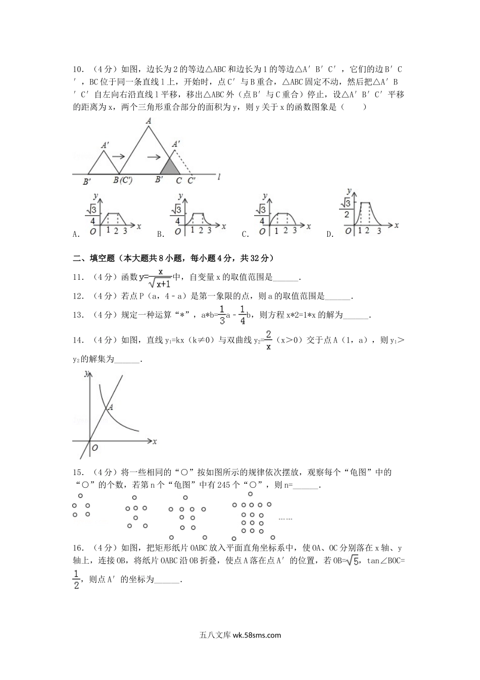 2016年甘肃省天水市中考数学真题及答案.doc_第2页