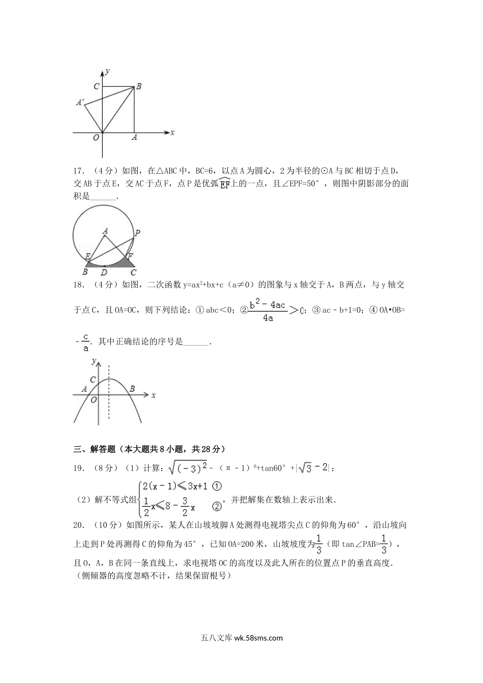 2016年甘肃省天水市中考数学真题及答案.doc_第3页