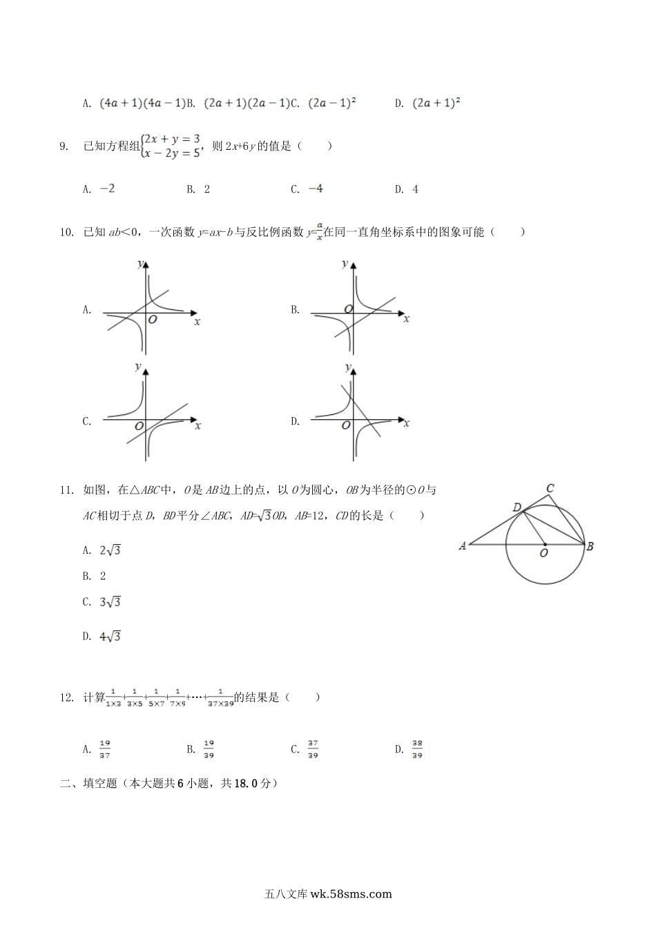 2019年广西贺州市中考数学真题及答案.doc_第2页