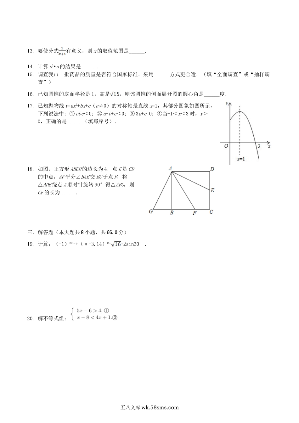 2019年广西贺州市中考数学真题及答案.doc_第3页