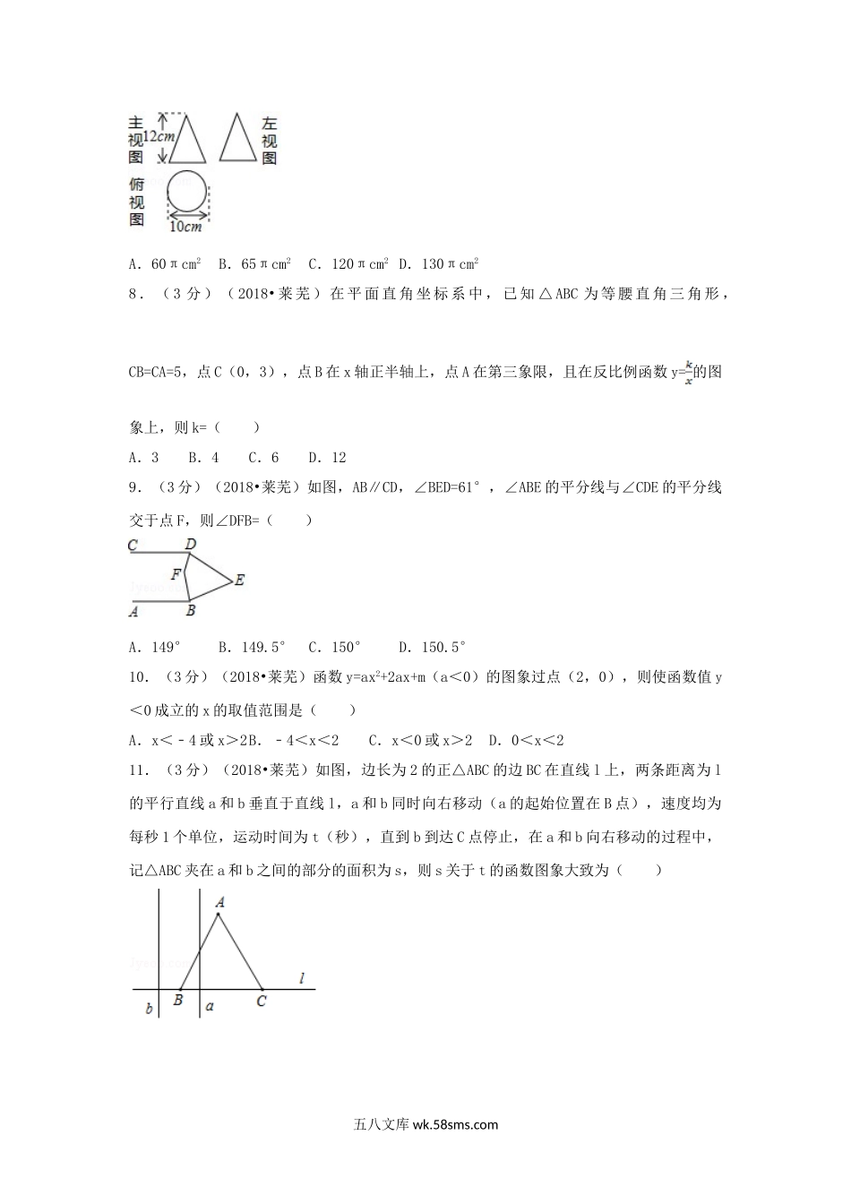 2018山东省莱芜市中考数学真题及答案.doc_第2页