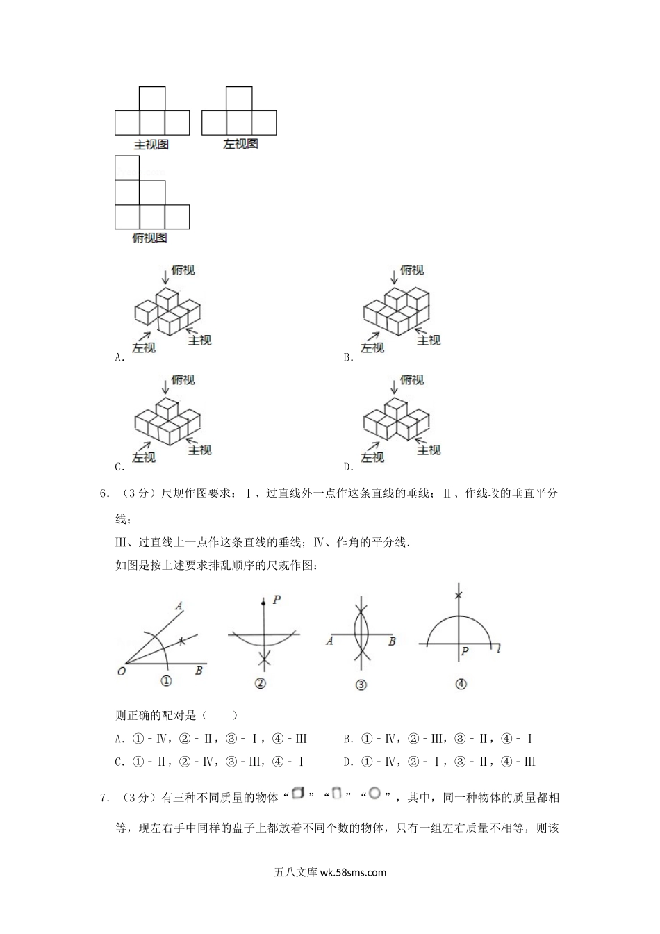 2018年河北省廊坊市中考数学真题及答案.doc_第2页