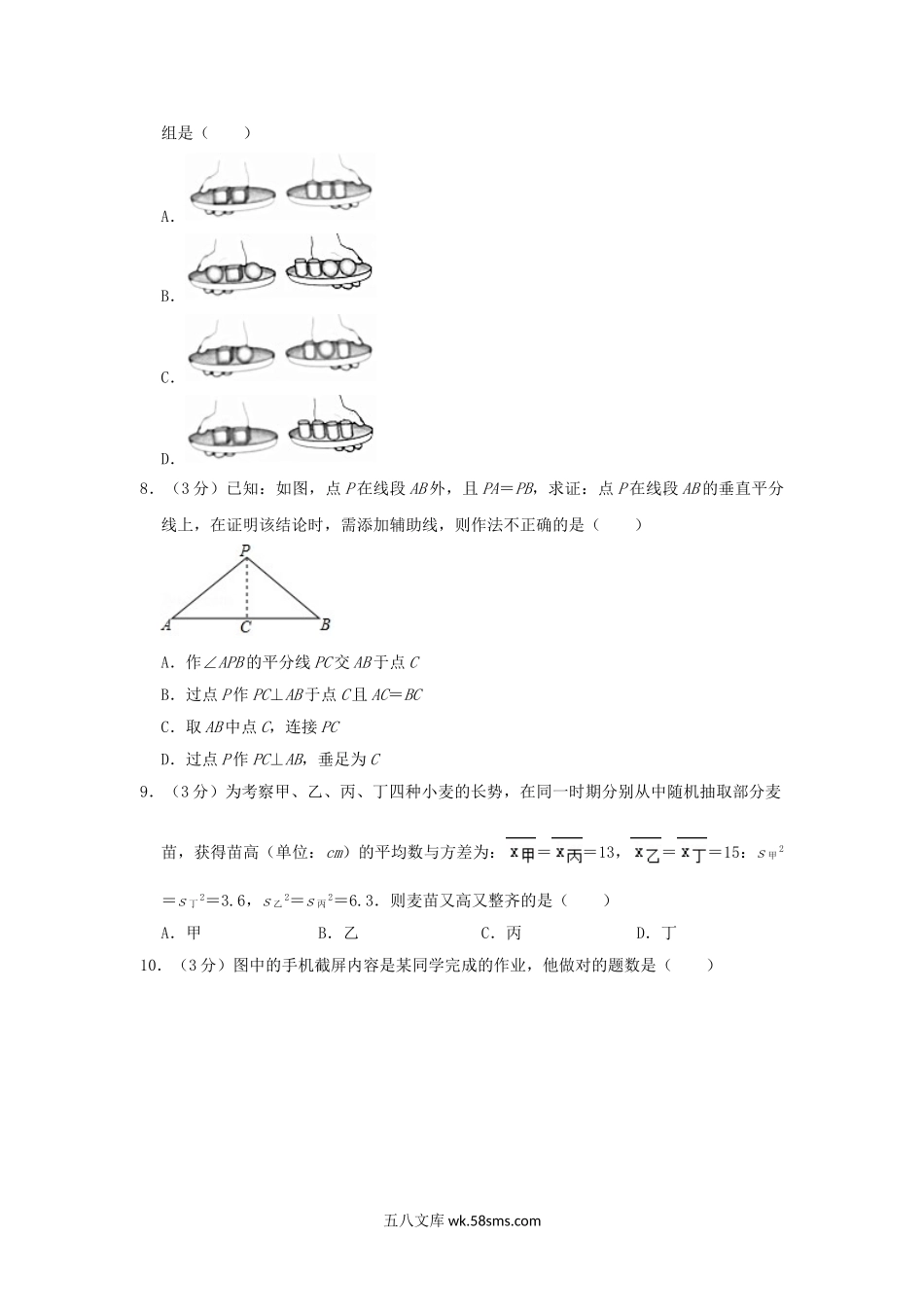 2018年河北省廊坊市中考数学真题及答案.doc_第3页