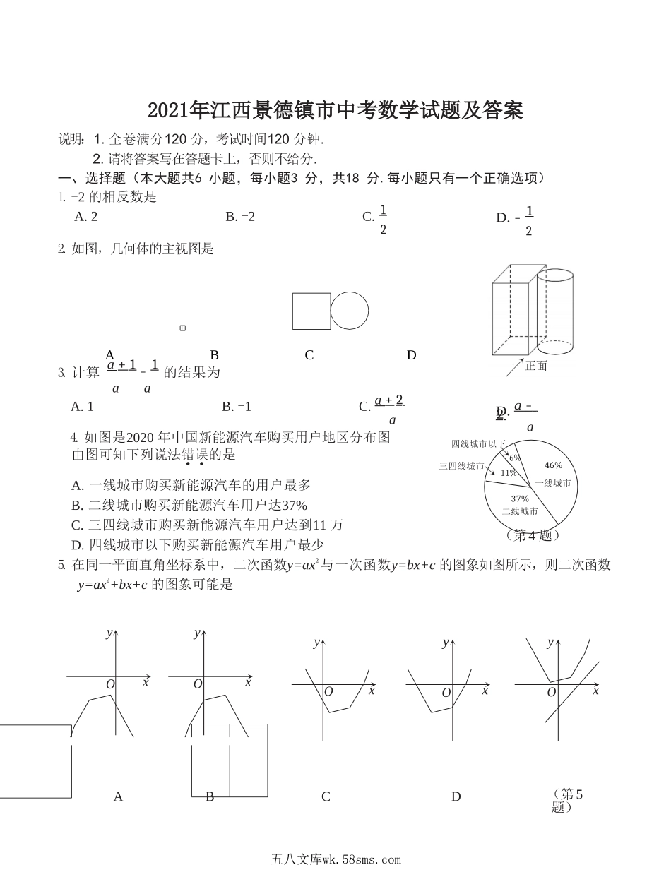 2021年江西景德镇市中考数学试题及答案.doc_第1页