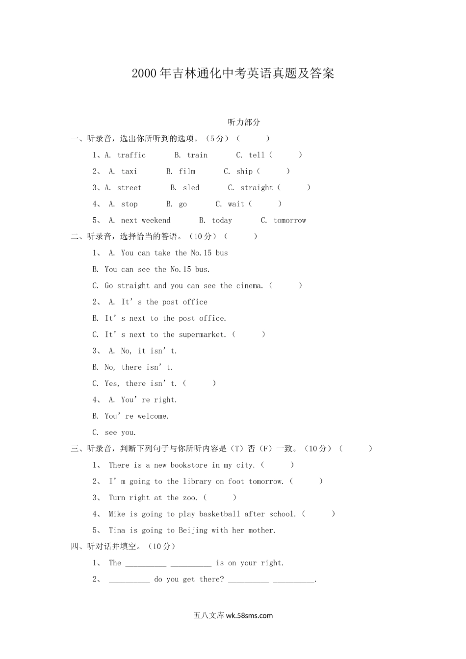 2000年吉林通化中考英语真题及答案.doc_第1页