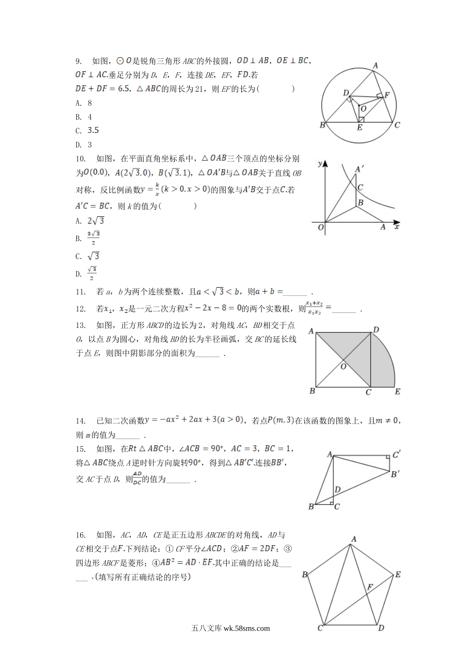 2023年内蒙古锡林郭勒盟中考数学真题及答案.doc_第2页