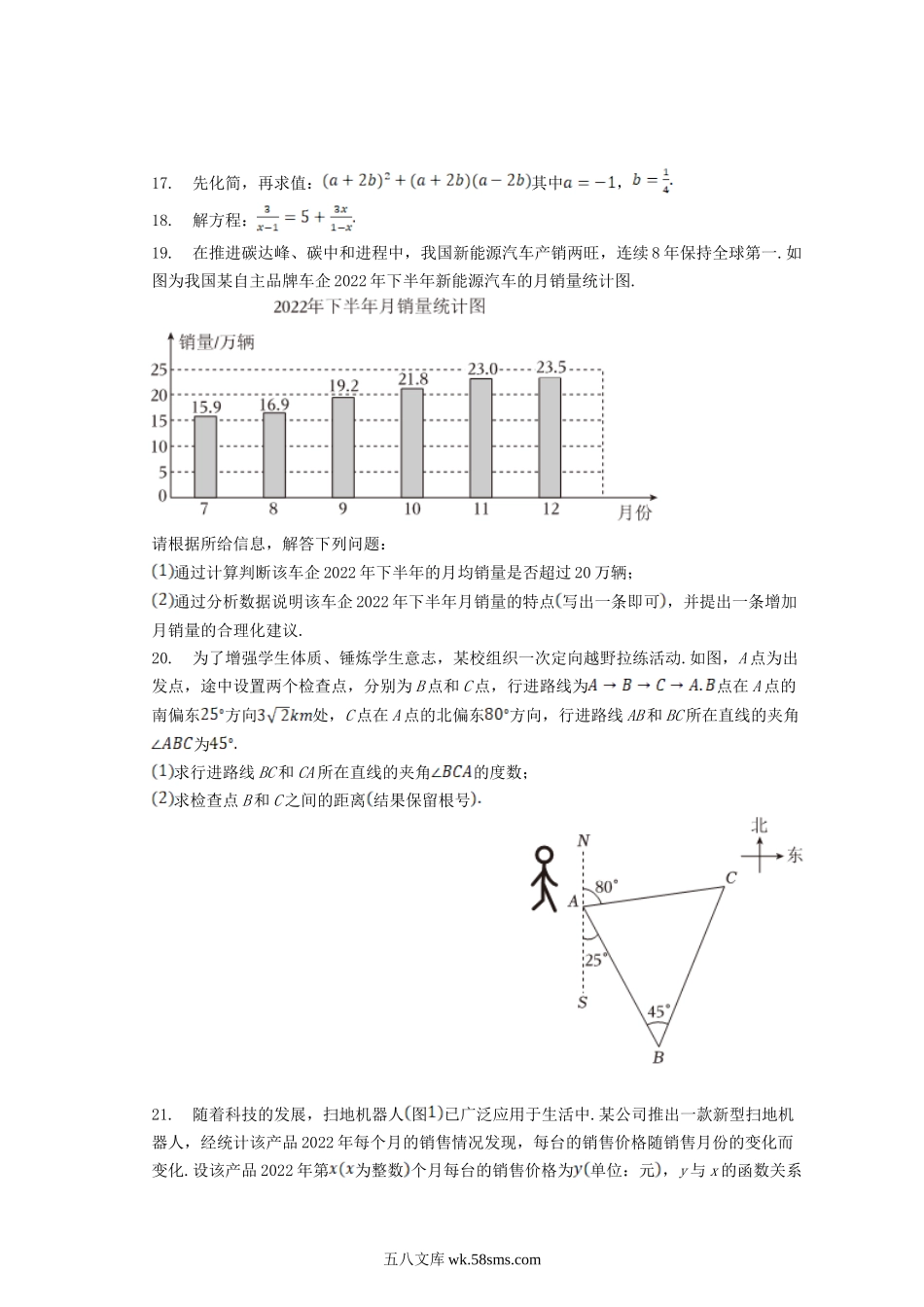 2023年内蒙古锡林郭勒盟中考数学真题及答案.doc_第3页