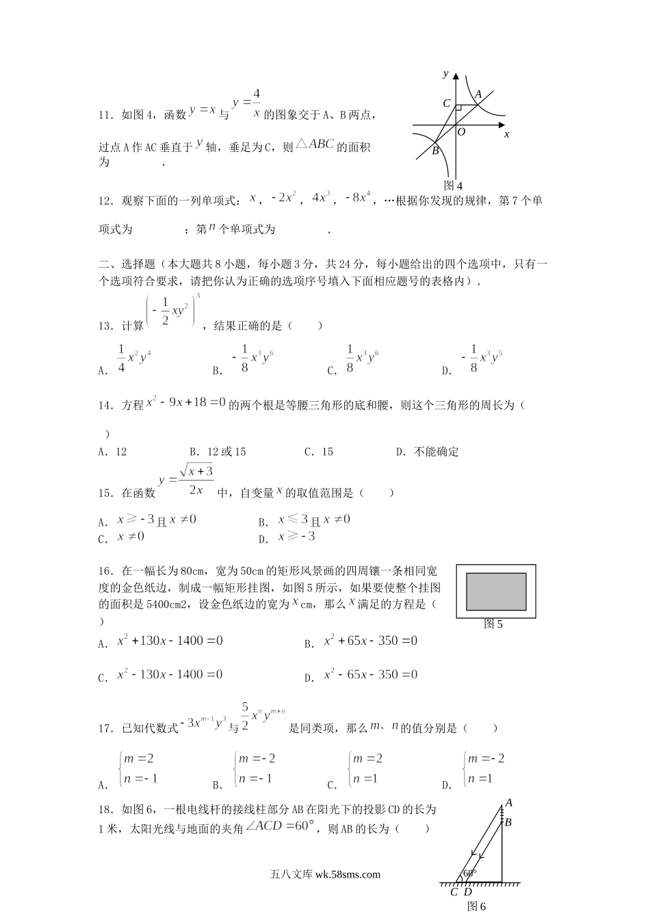 2009年青海省海北中考数学真题及答案.doc_第2页