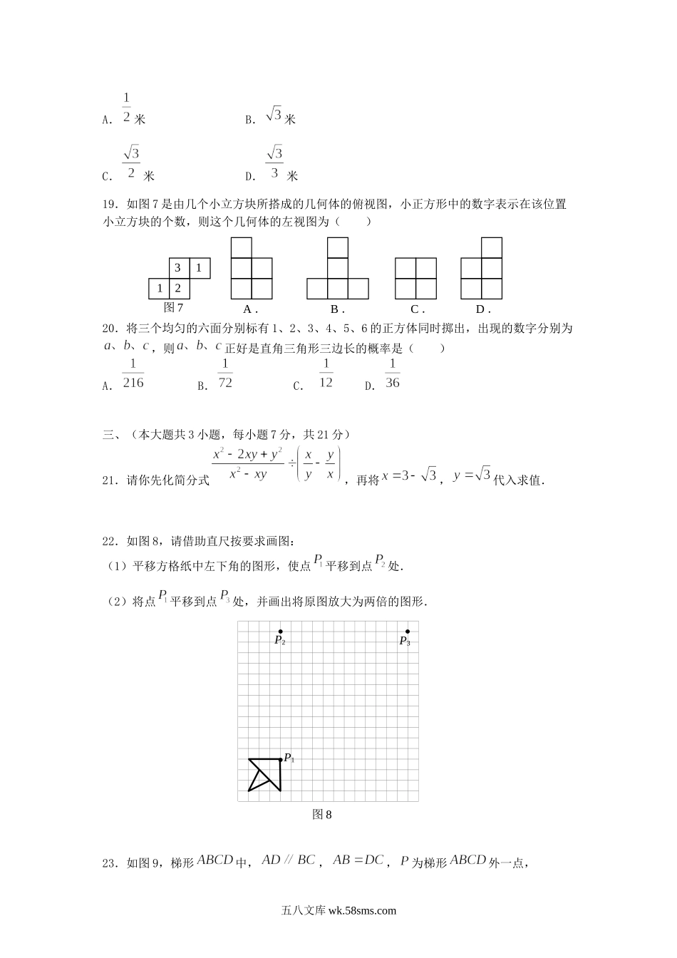 2009年青海省海北中考数学真题及答案.doc_第3页