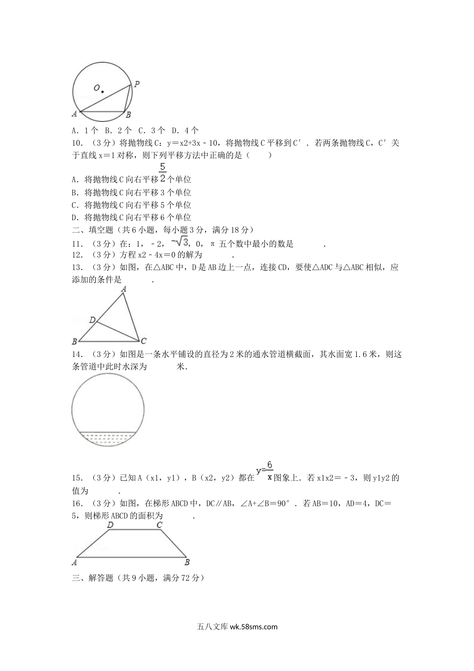 2010年陕西省汉中中考数学真题及答案.doc_第2页