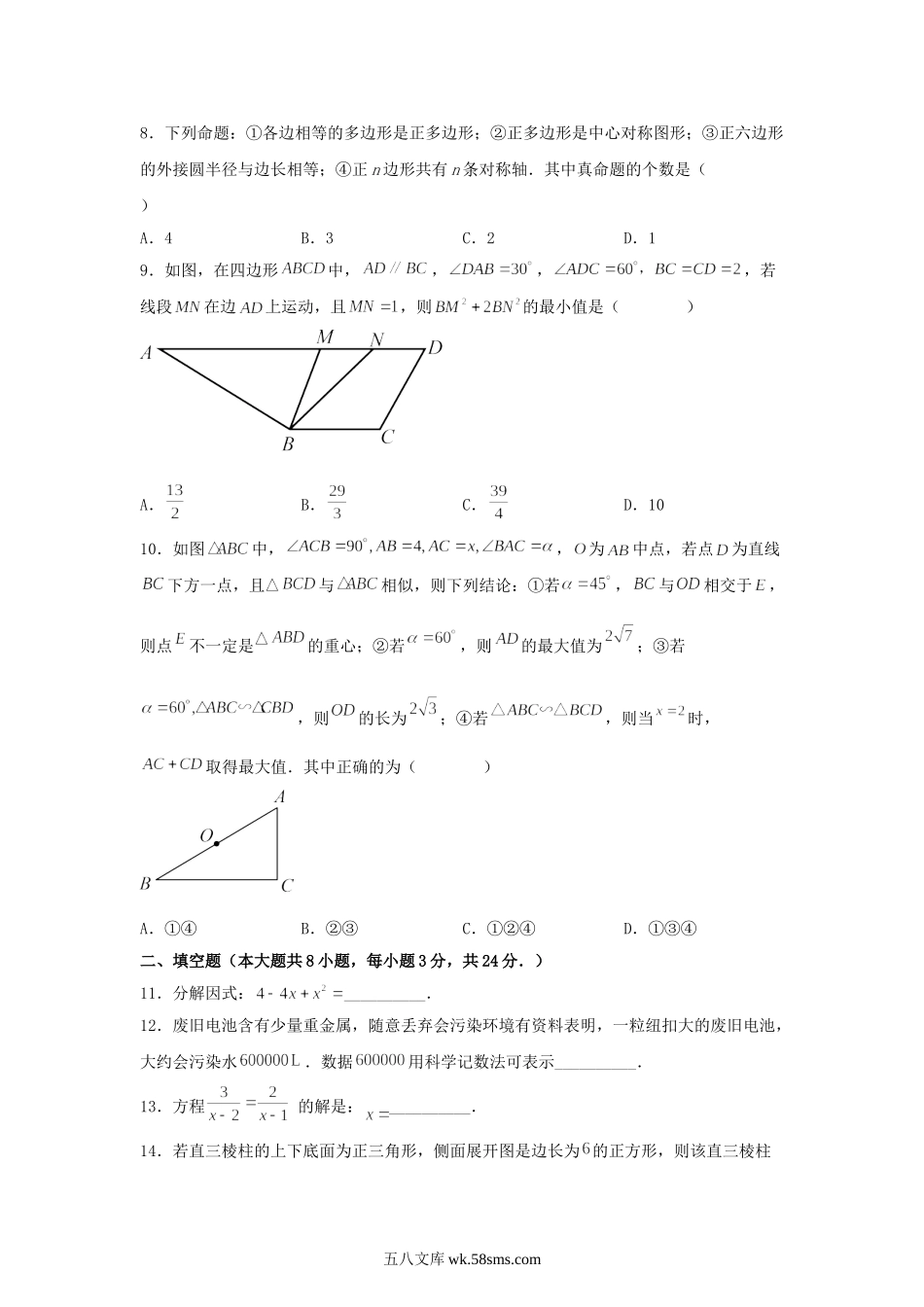 2023年江苏无锡中考数学真题及答案.doc_第2页