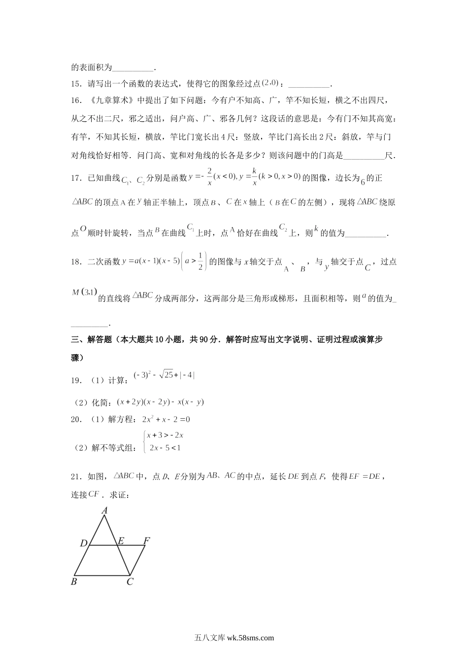 2023年江苏无锡中考数学真题及答案.doc_第3页