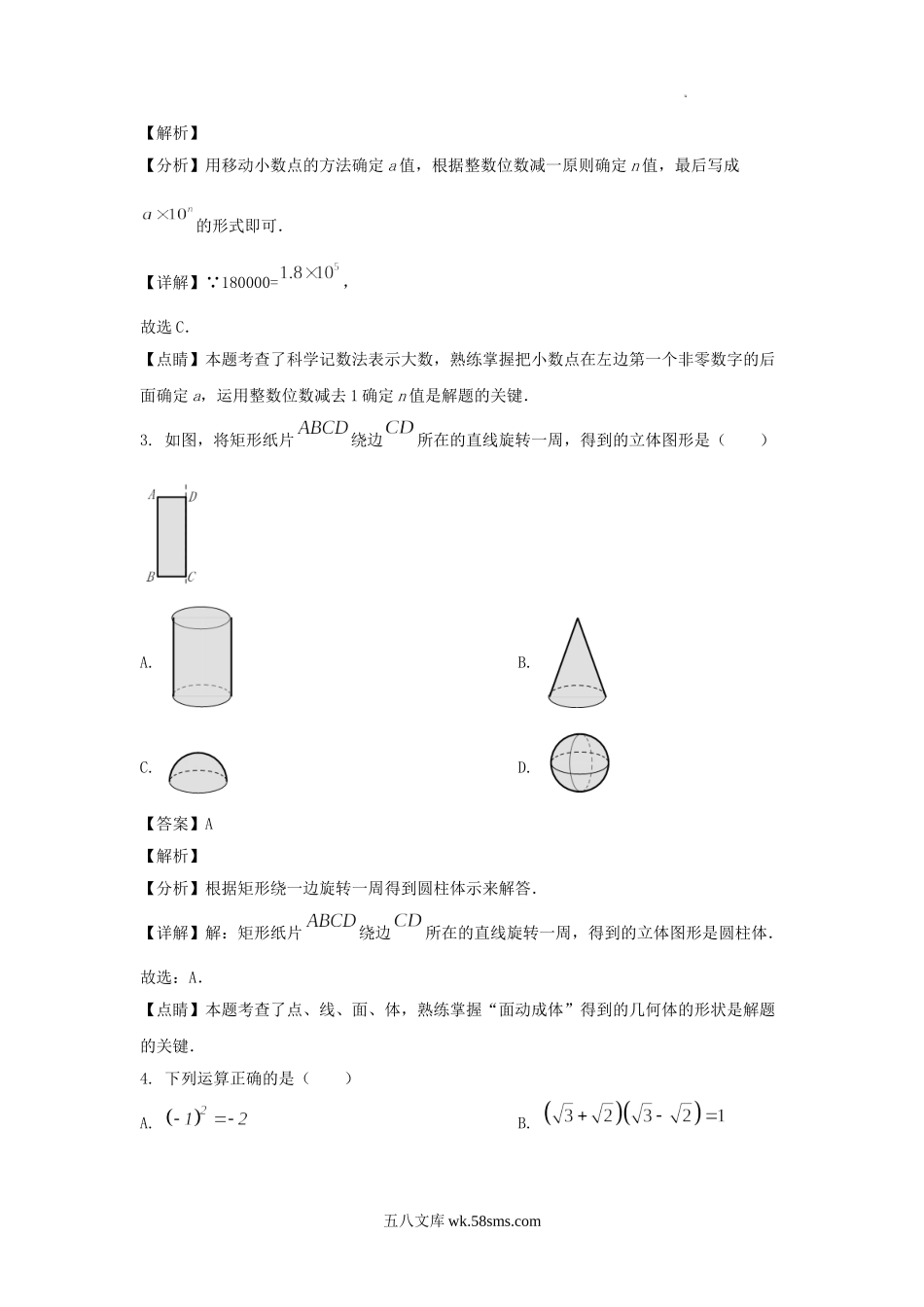 2022年四川省自贡市中考数学真题及答案.doc_第2页