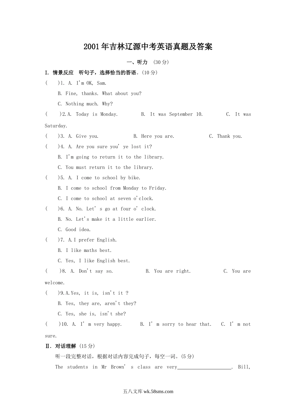 2001年吉林辽源中考英语真题及答案.doc_第1页